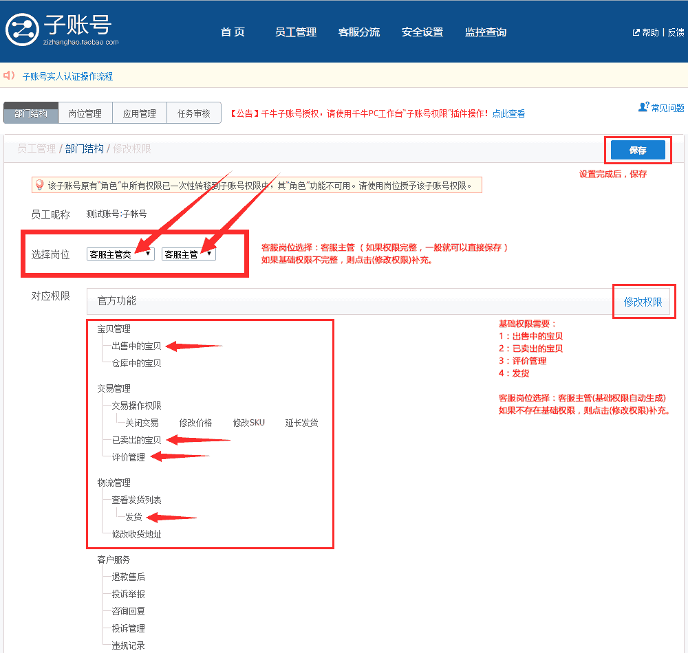 E速达子账号发货教程,权限设置截图