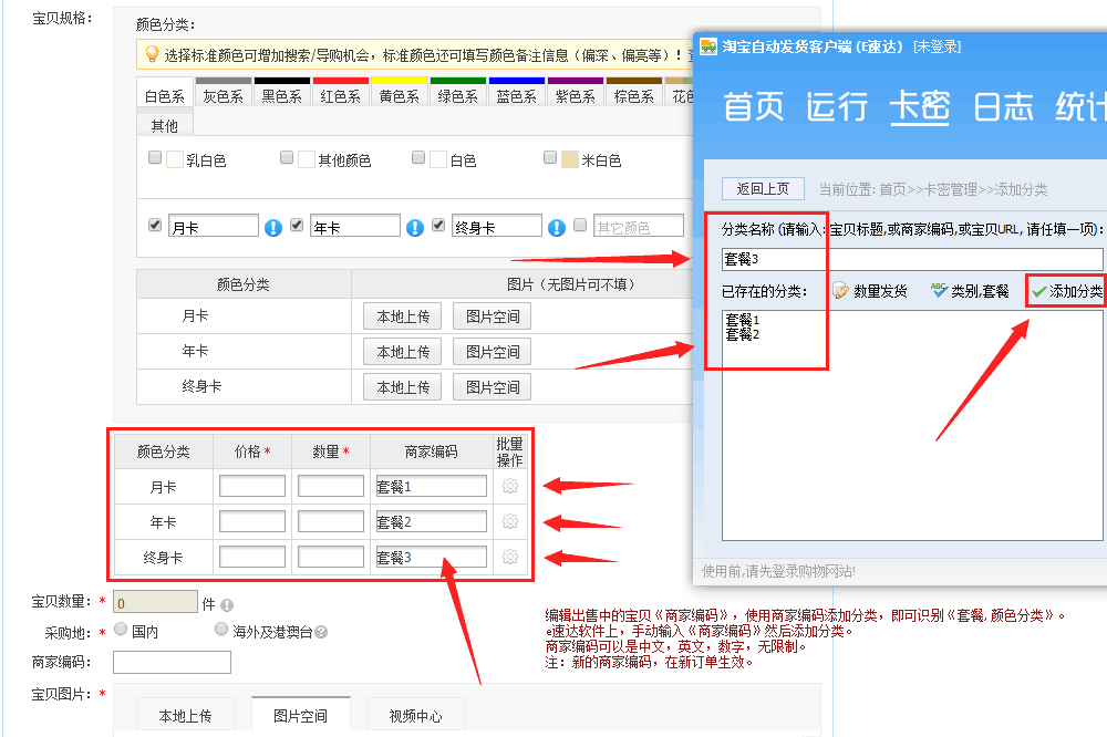 E速达设置示例截图